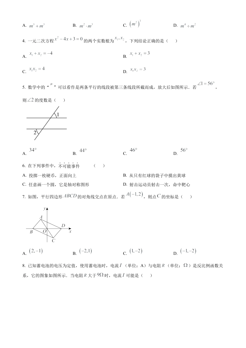 2025年湖北省中考数学试题（原卷版）.docx_第2页