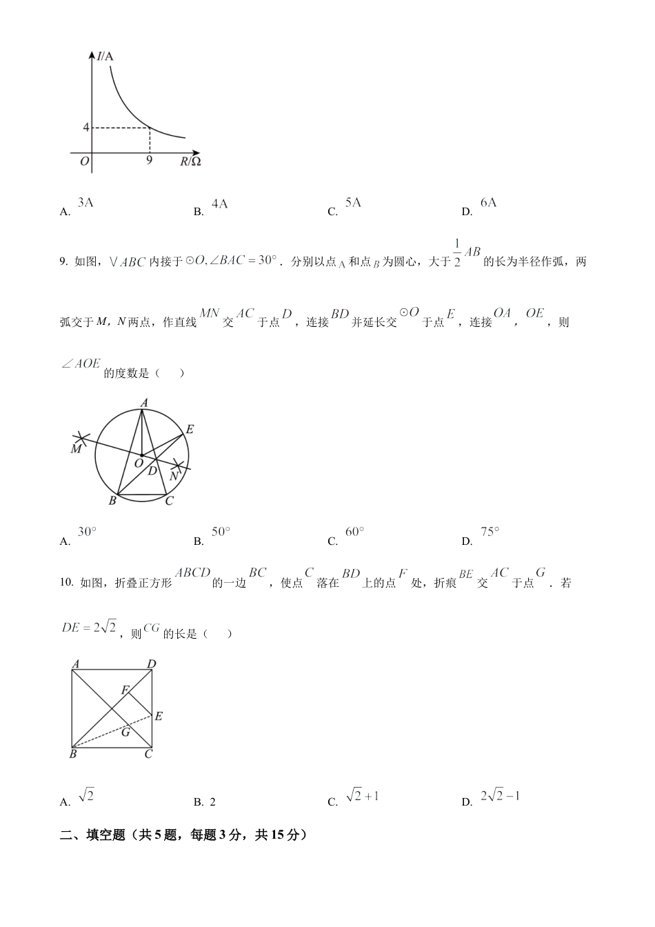 2025年湖北省中考数学试题（原卷版）.docx_第3页