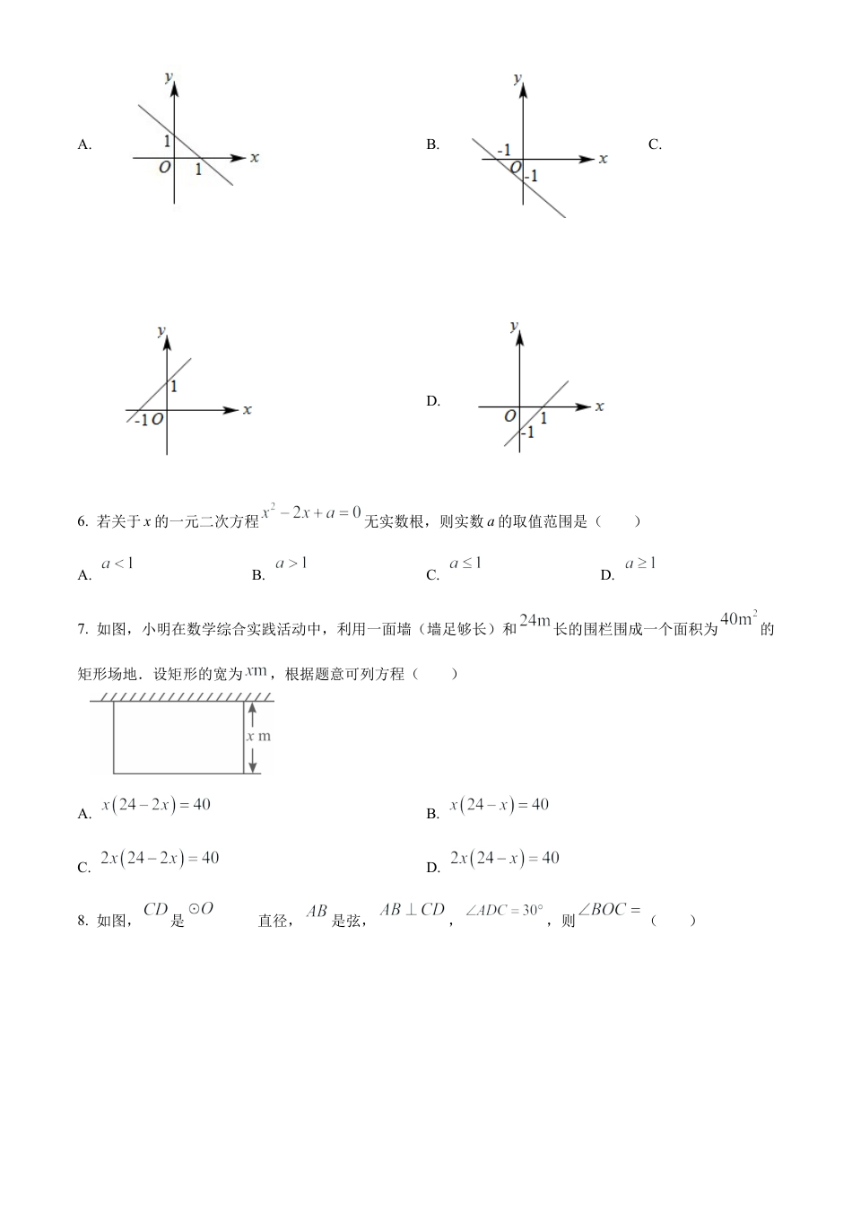 2025年新疆维吾尔族自治区中考数学试题（原卷版）.docx_第2页