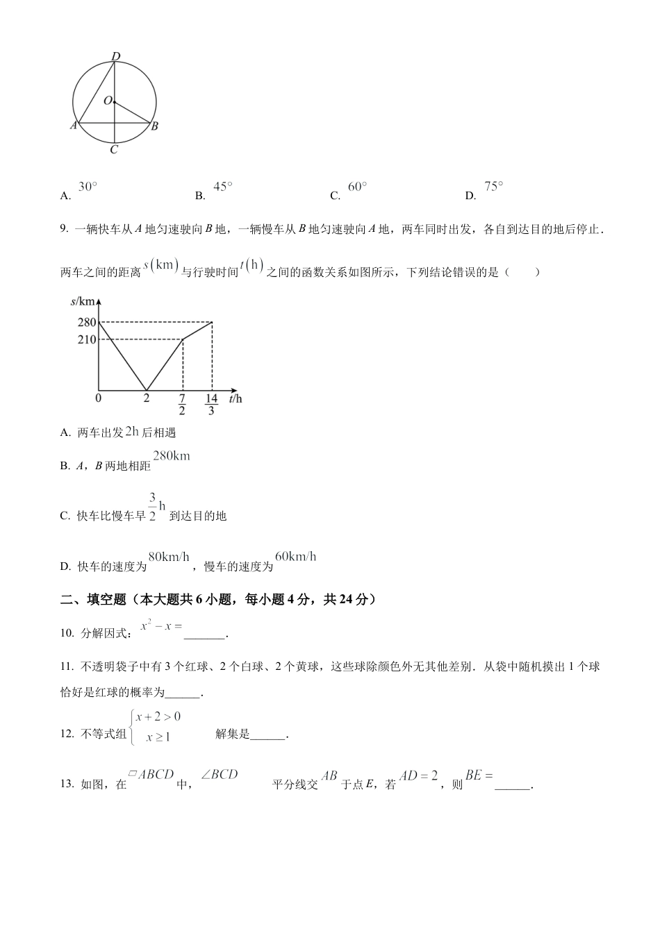 2025年新疆维吾尔族自治区中考数学试题（原卷版）.docx_第3页