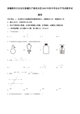 2025年新疆维吾尔族自治区中考数学试题（原卷版）.docx