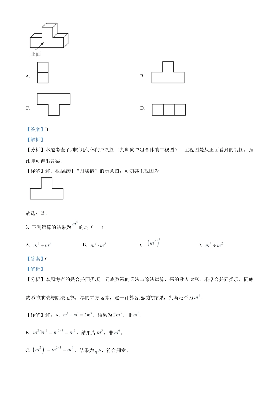 2025年湖北省中考数学试题（解析版）.docx_第2页