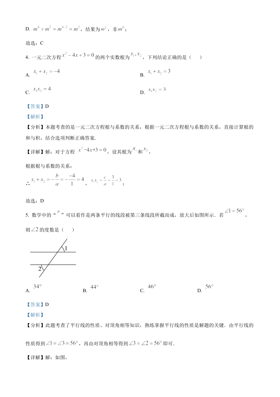 2025年湖北省中考数学试题（解析版）.docx_第3页