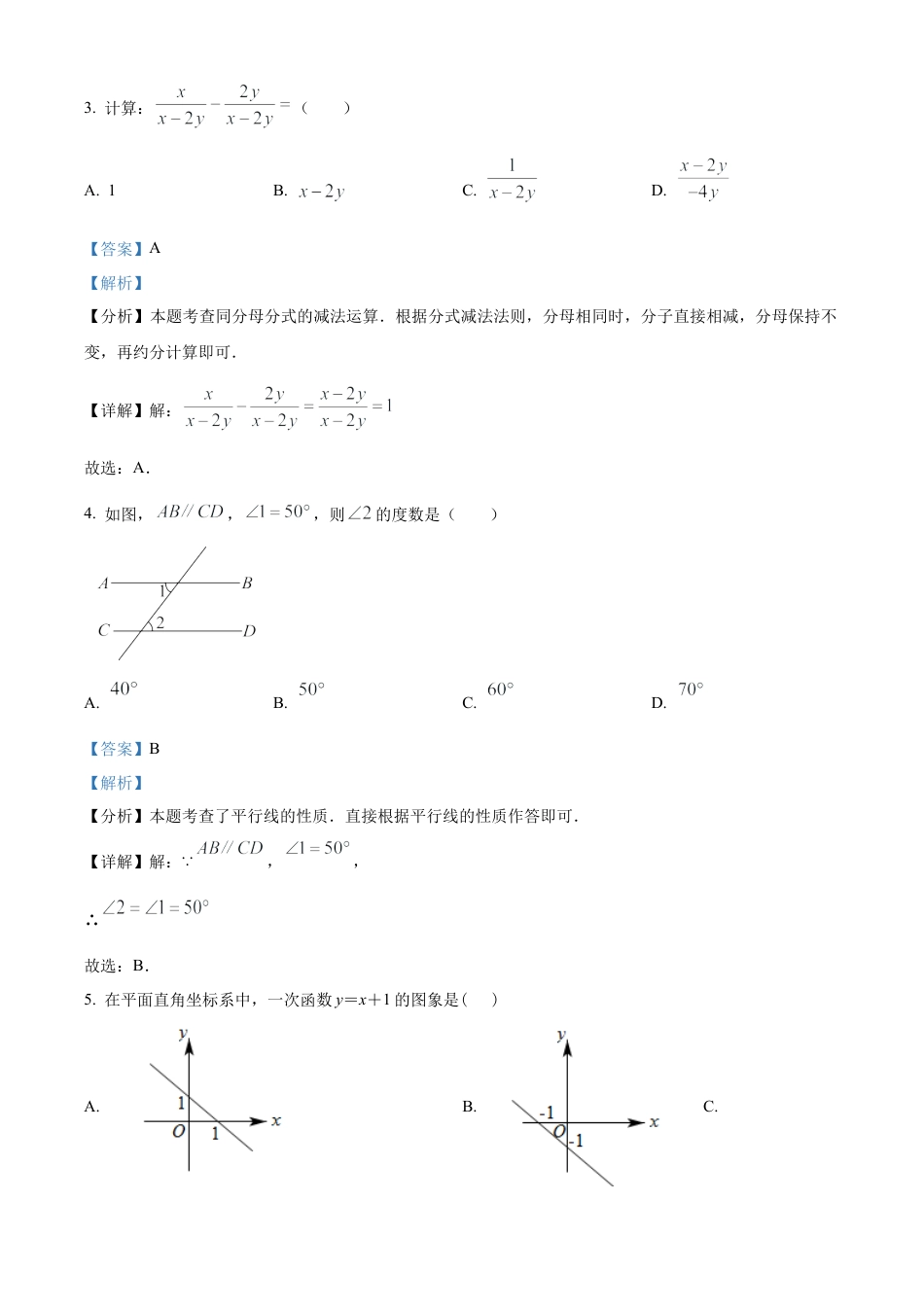 2025年新疆维吾尔族自治区中考数学试题（解析版）.docx_第2页