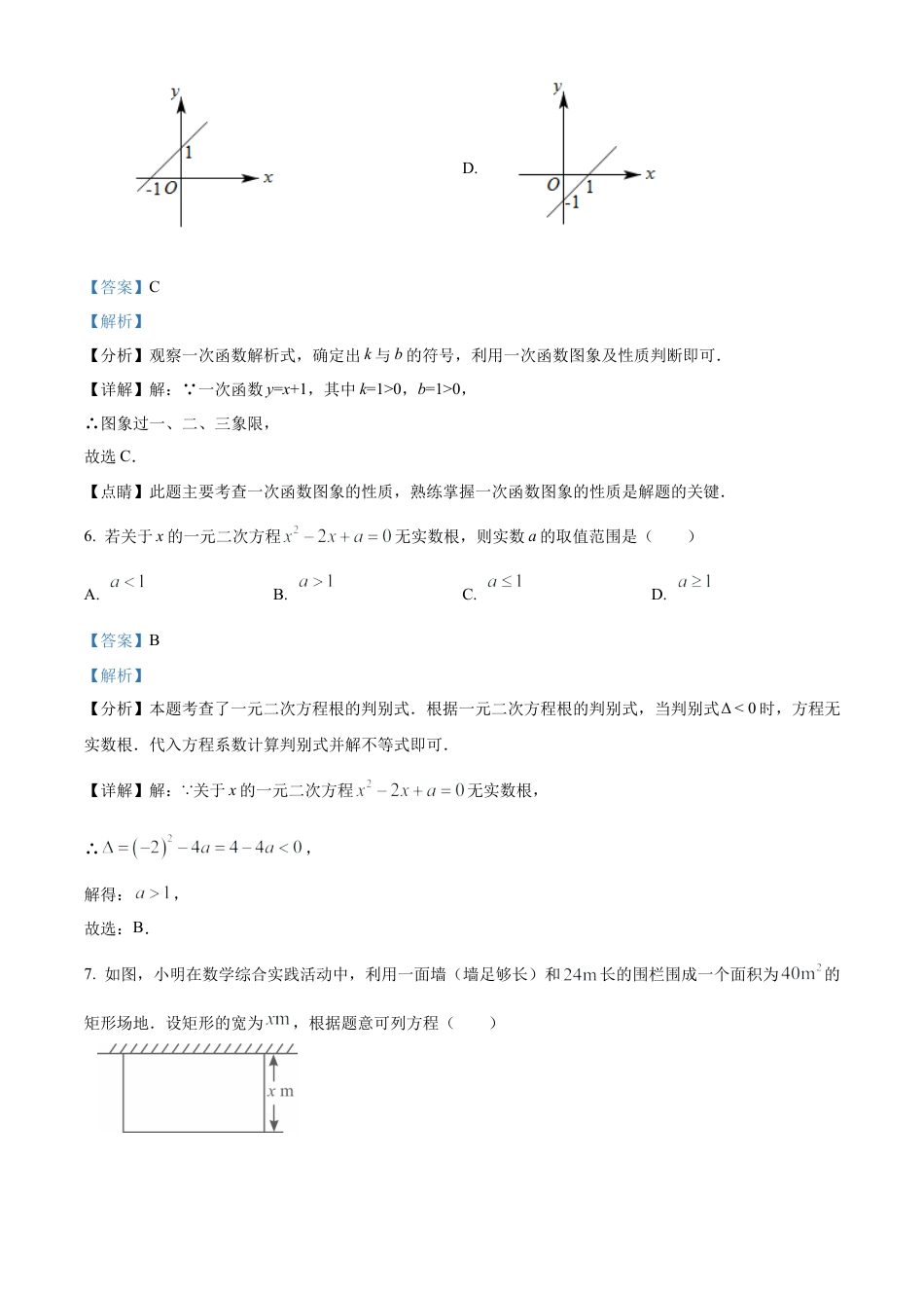 2025年新疆维吾尔族自治区中考数学试题（解析版）.docx_第3页