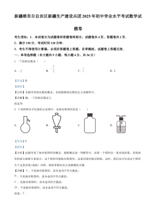 2025年新疆维吾尔族自治区中考数学试题（解析版）.docx