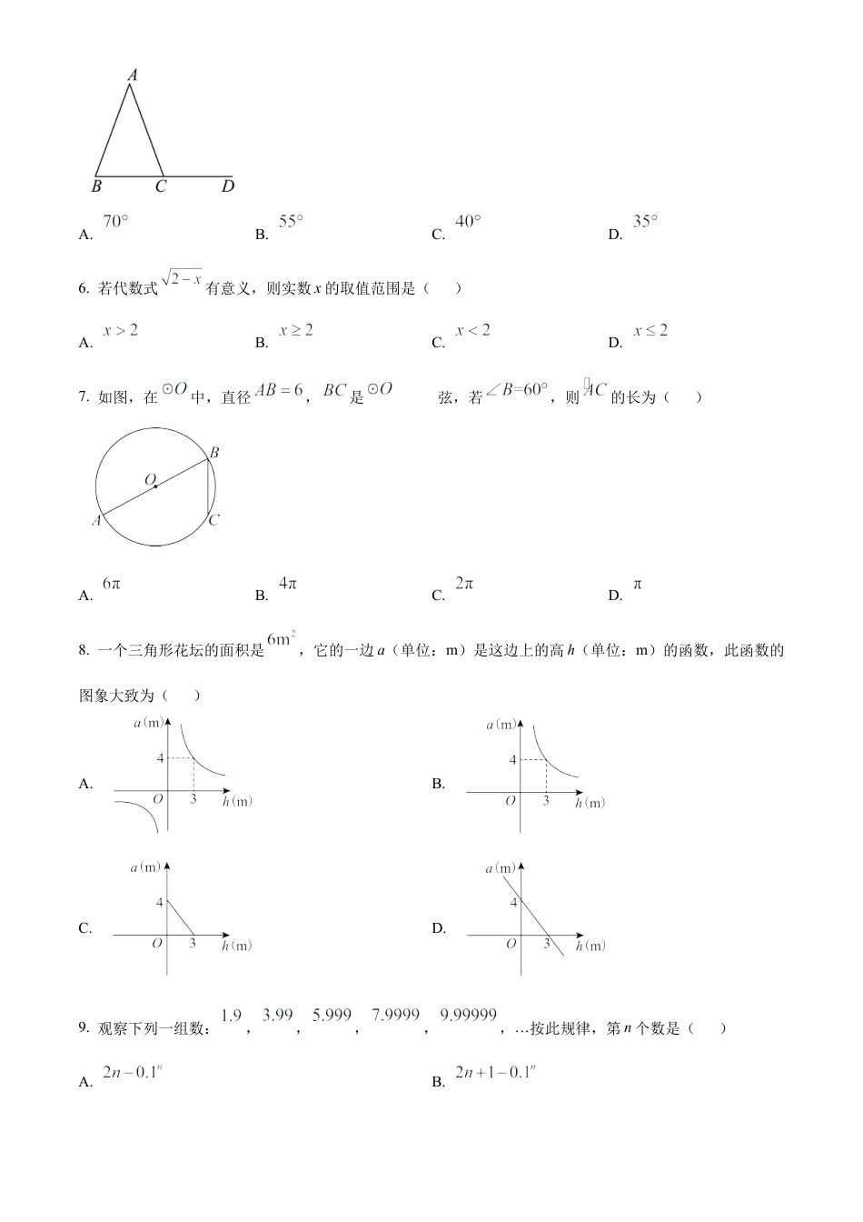 2025年西藏自治区中考真题数学试卷（原卷版）.docx_第2页
