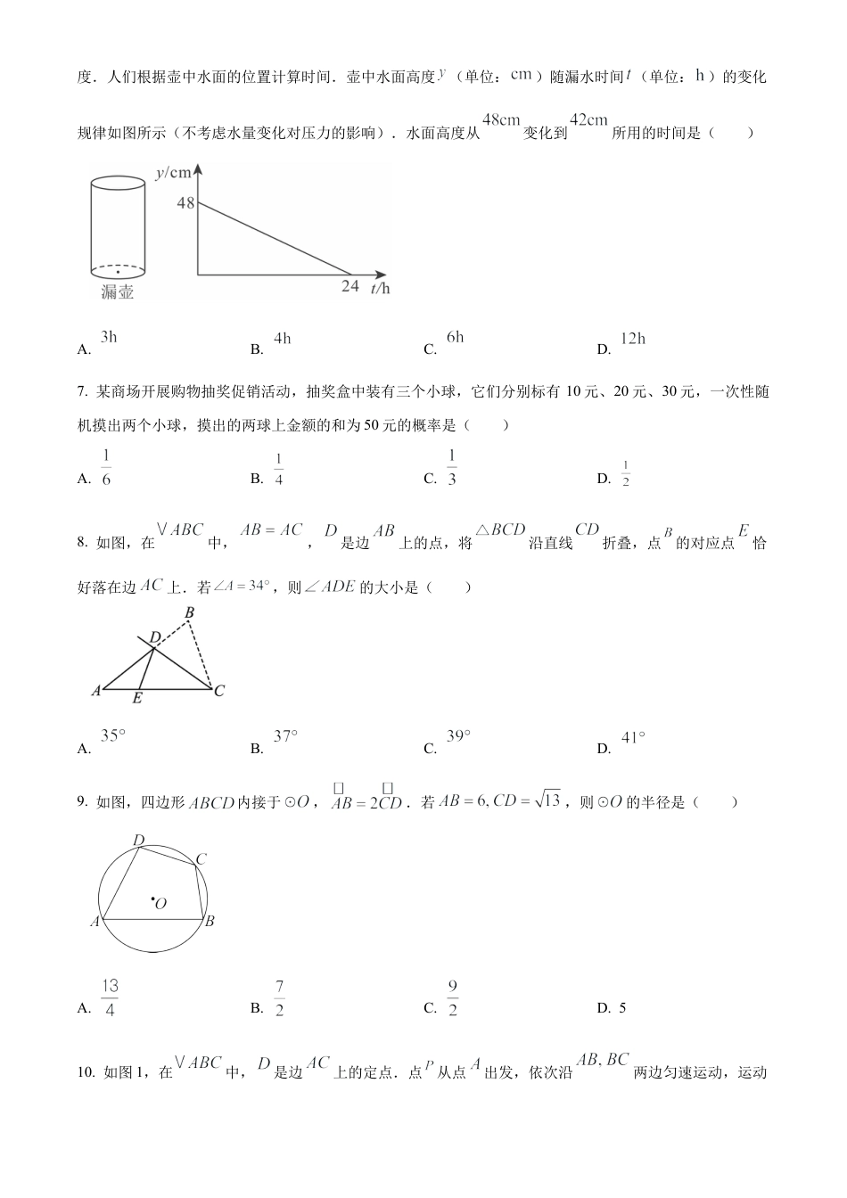 2025年湖北省武汉市初中毕业生学业水平考试数学试卷（原卷版）.docx_第2页