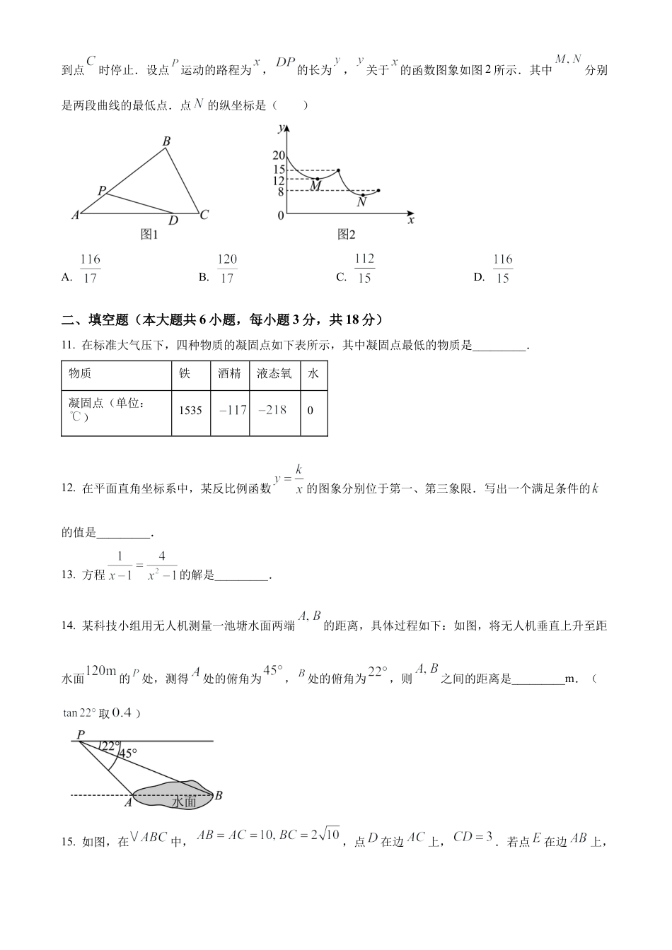2025年湖北省武汉市初中毕业生学业水平考试数学试卷（原卷版）.docx_第3页