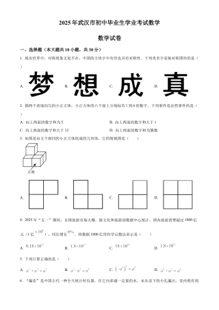 2025年湖北省武汉市初中毕业生学业水平考试数学试卷（原卷版）.docx
