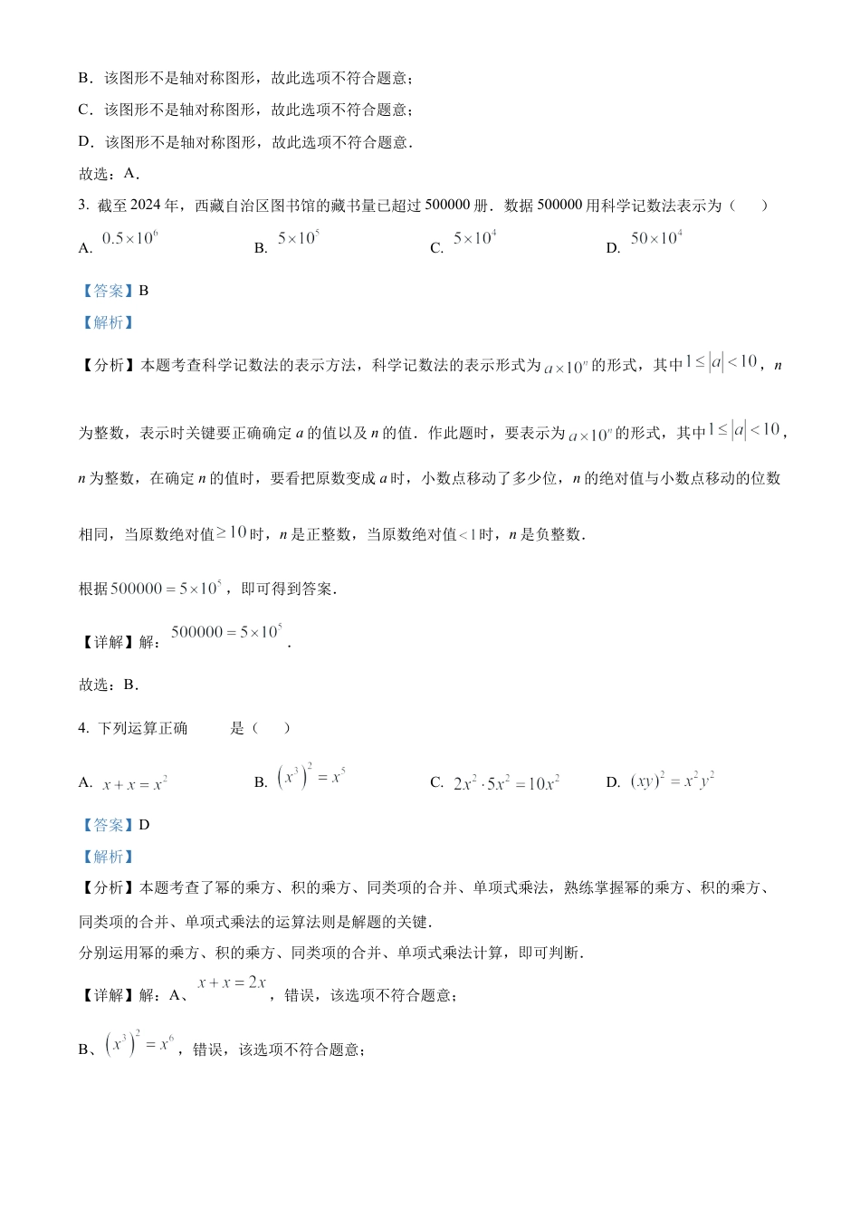2025年西藏自治区中考真题数学试卷（解析版）.docx_第2页