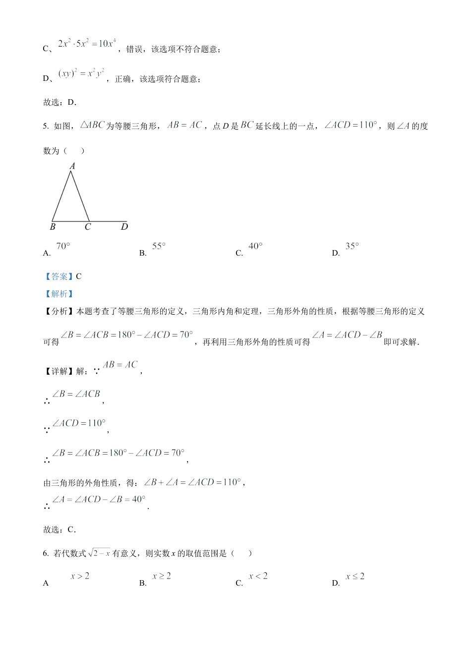 2025年西藏自治区中考真题数学试卷（解析版）.docx_第3页