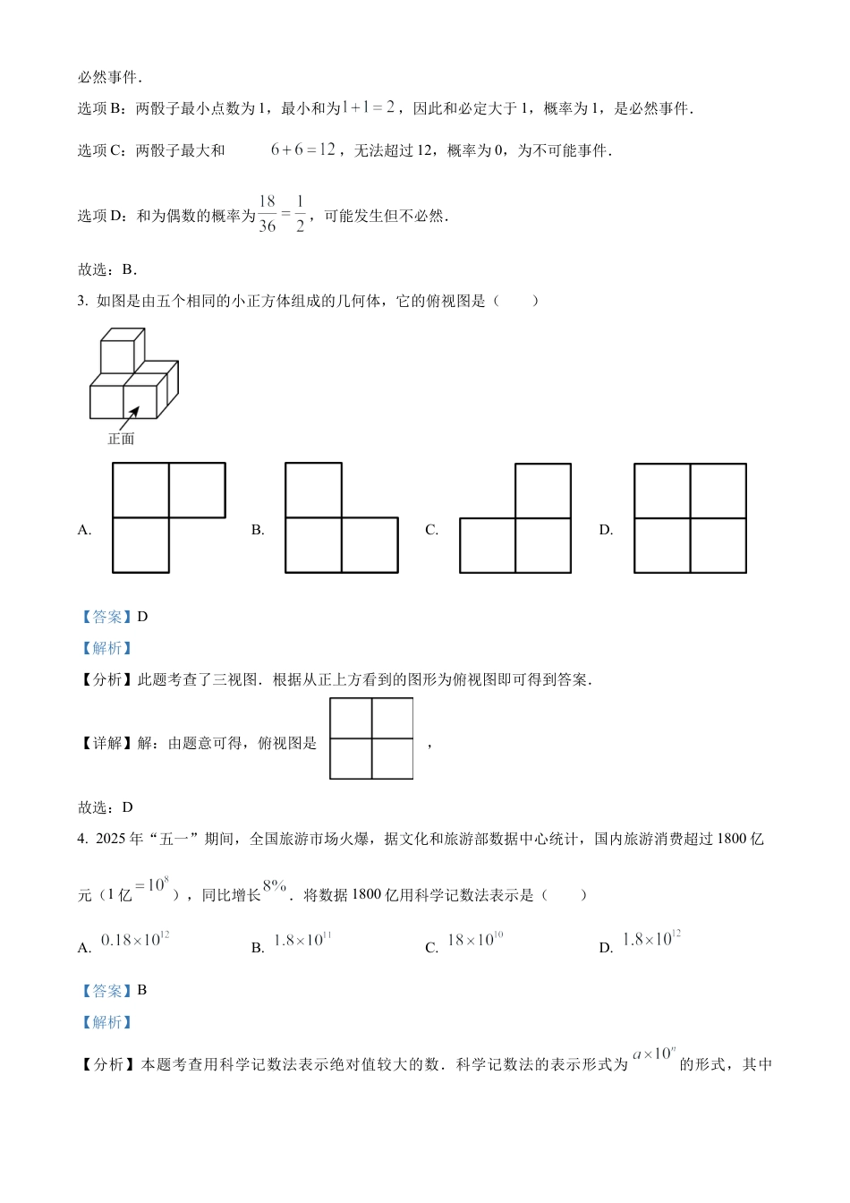 2025年湖北省武汉市初中毕业生学业水平考试数学试卷（解析版）.docx_第2页