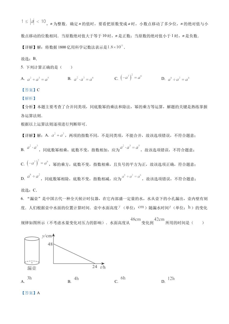 2025年湖北省武汉市初中毕业生学业水平考试数学试卷（解析版）.docx_第3页