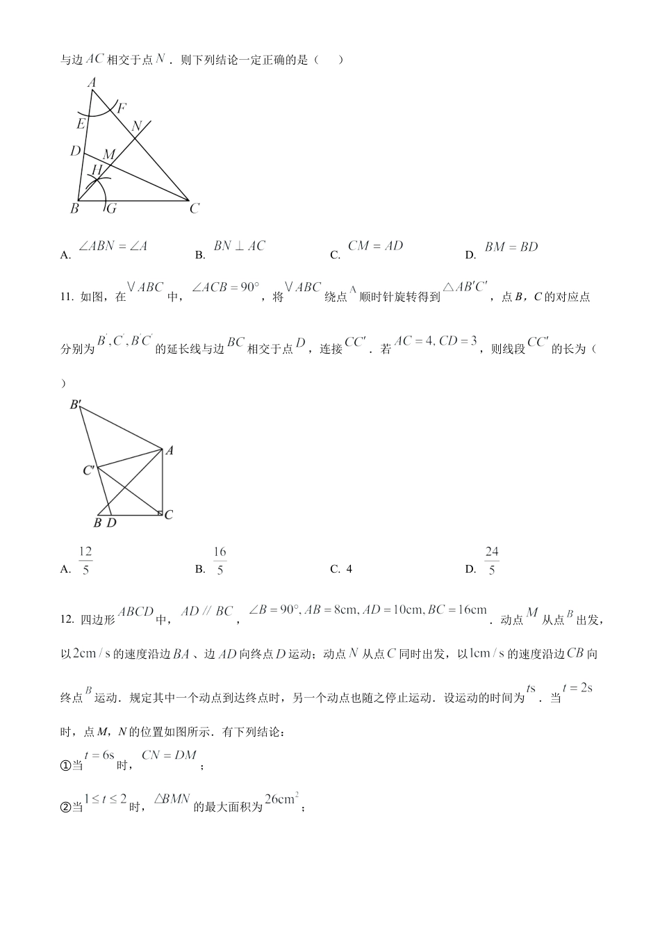 2025年天津市中考数学真题 （原卷版）.docx_第3页