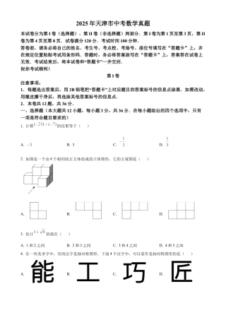 2025年天津市中考数学真题 （原卷版）.docx