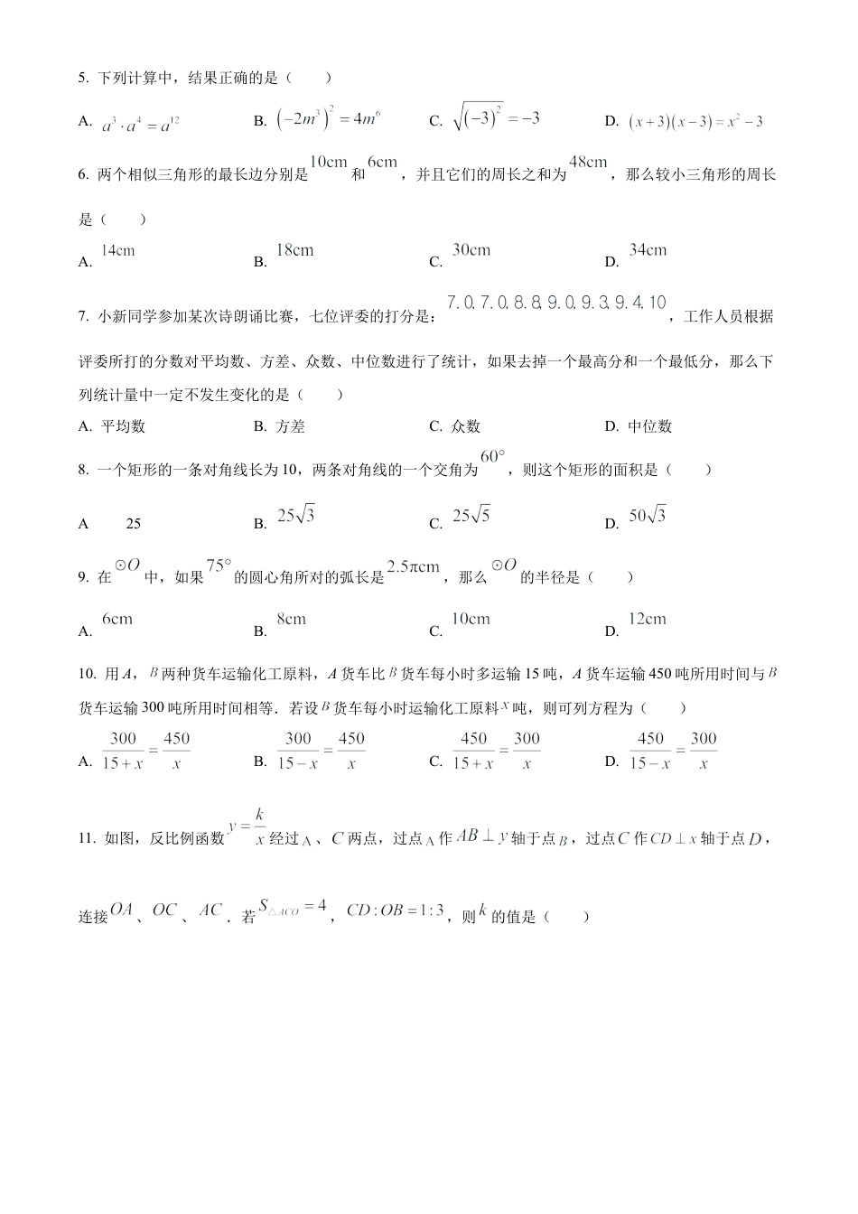 2025年黑龙江省绥化市中考数学试卷（原卷版）.docx_第2页