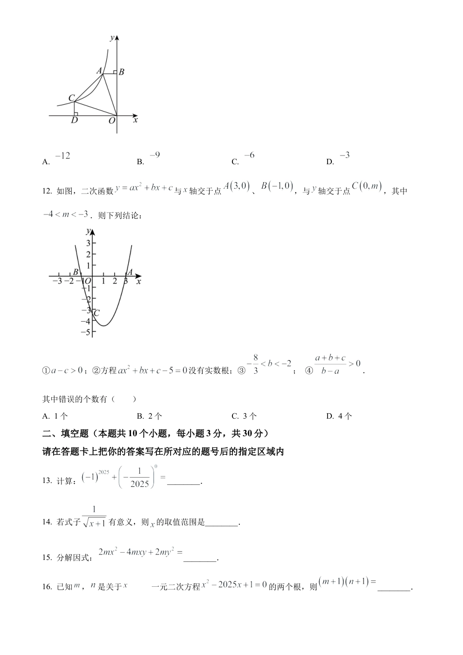 2025年黑龙江省绥化市中考数学试卷（原卷版）.docx_第3页