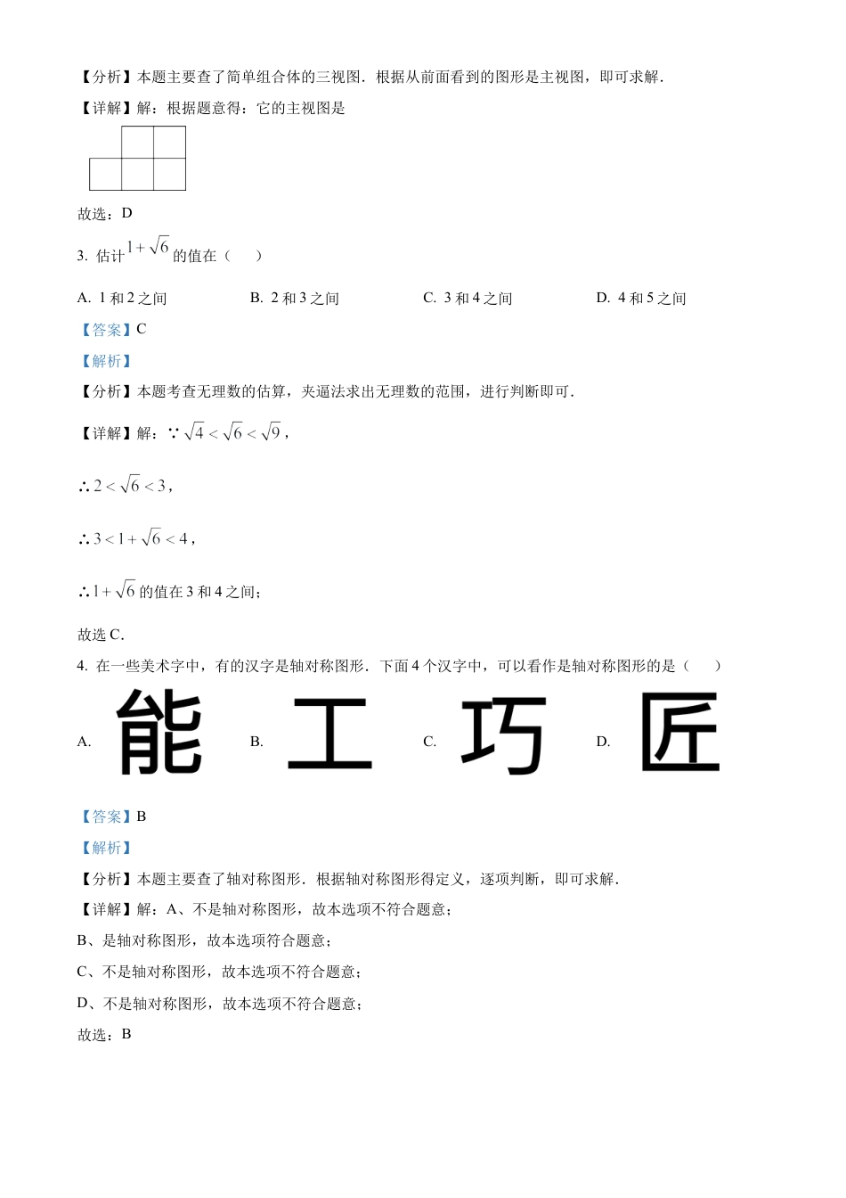 2025年天津市中考数学真题 （解析版）.docx_第2页
