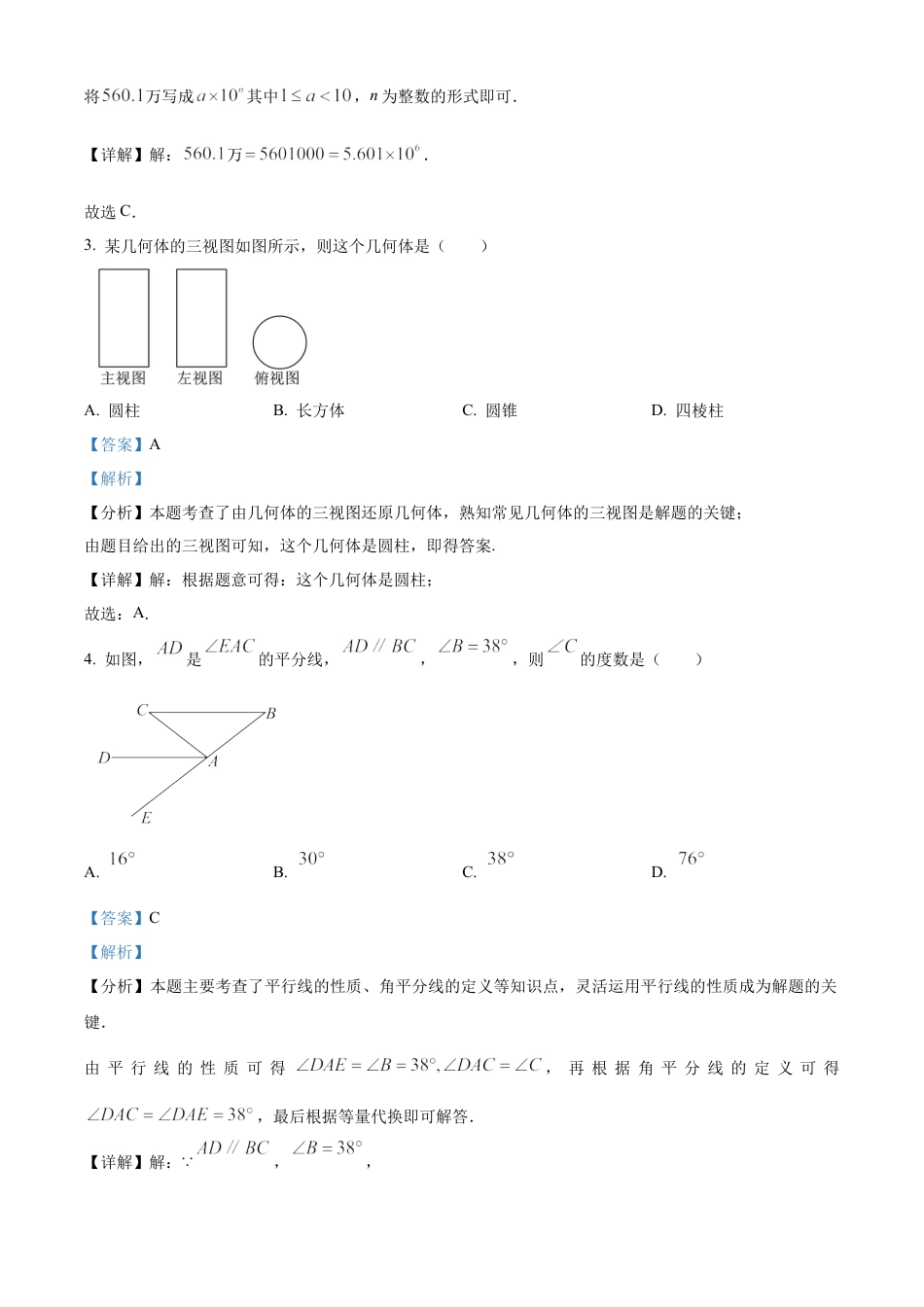 2025年黑龙江省绥化市中考数学试卷（解析版）.docx_第2页