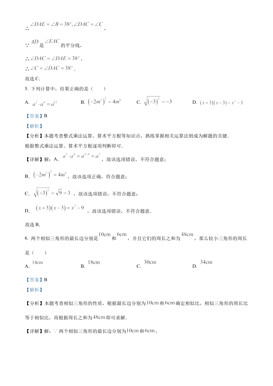 2025年黑龙江省绥化市中考数学试卷（解析版）.docx_第3页