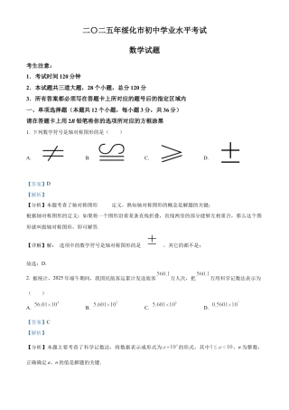 2025年黑龙江省绥化市中考数学试卷（解析版）.docx