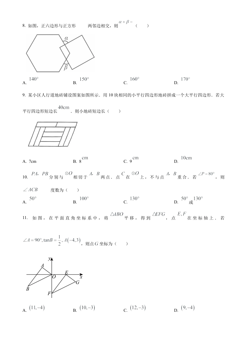 2025年四川省自贡市中考数学试题（原卷版）.docx_第3页