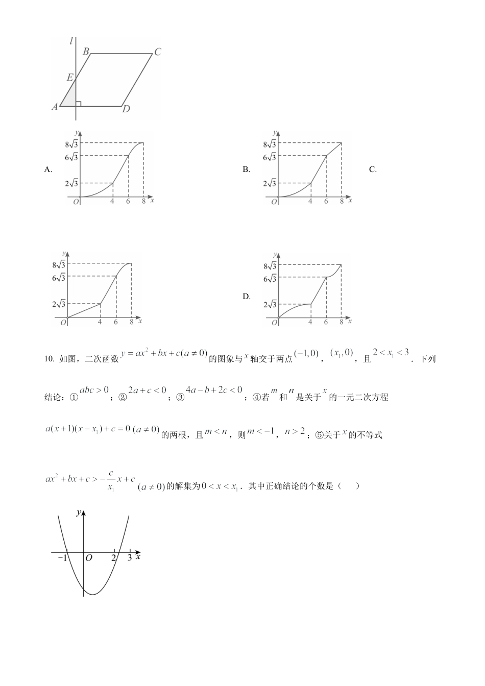 2025年黑龙江省齐齐哈尔市中考数学试题（原卷版）.docx_第3页