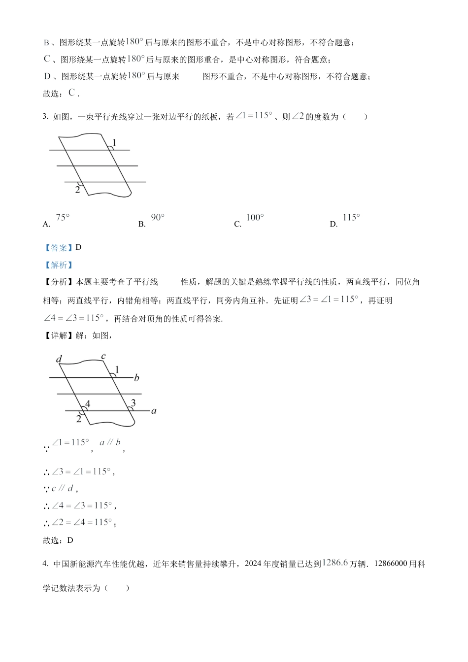2025年四川省自贡市中考数学试题（解析版）.docx_第2页