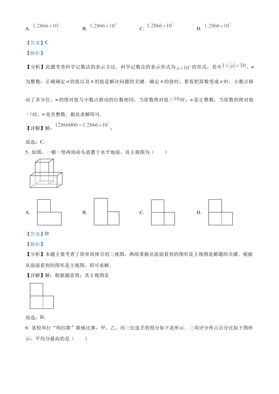 2025年四川省自贡市中考数学试题（解析版）.docx_第3页