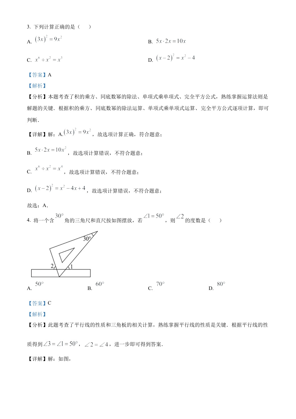2025年黑龙江省齐齐哈尔市中考数学试题（解析版）.docx_第2页