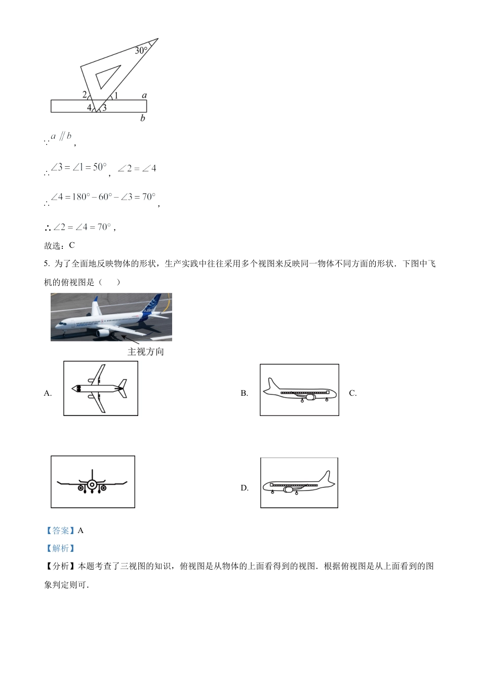 2025年黑龙江省齐齐哈尔市中考数学试题（解析版）.docx_第3页
