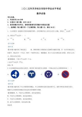2025年黑龙江省齐齐哈尔市中考数学试题（解析版）.docx