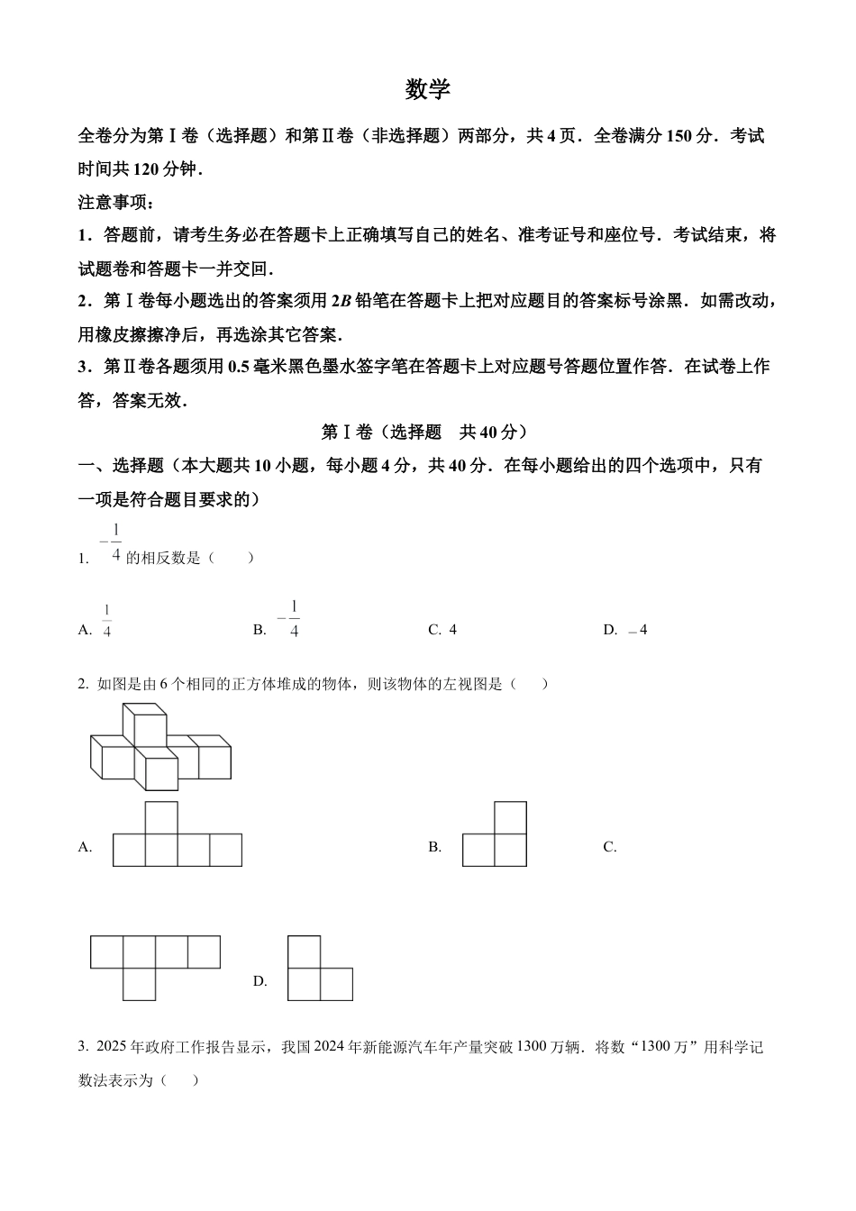 2025年四川省资阳市中考数学试题（原卷版）.docx_第1页