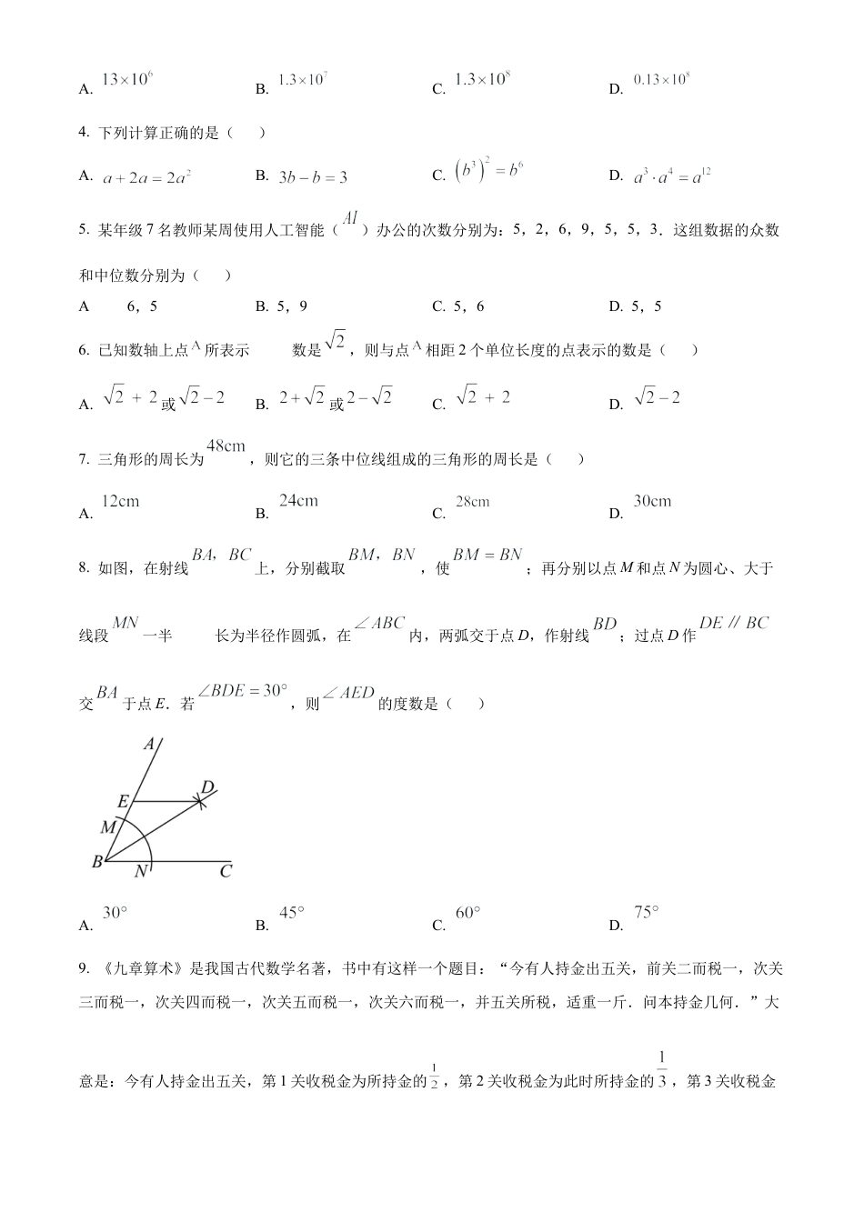 2025年四川省资阳市中考数学试题（原卷版）.docx_第2页