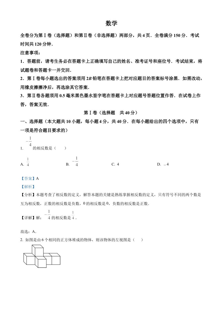 2025年四川省资阳市中考数学试题（解析版）.docx_第1页