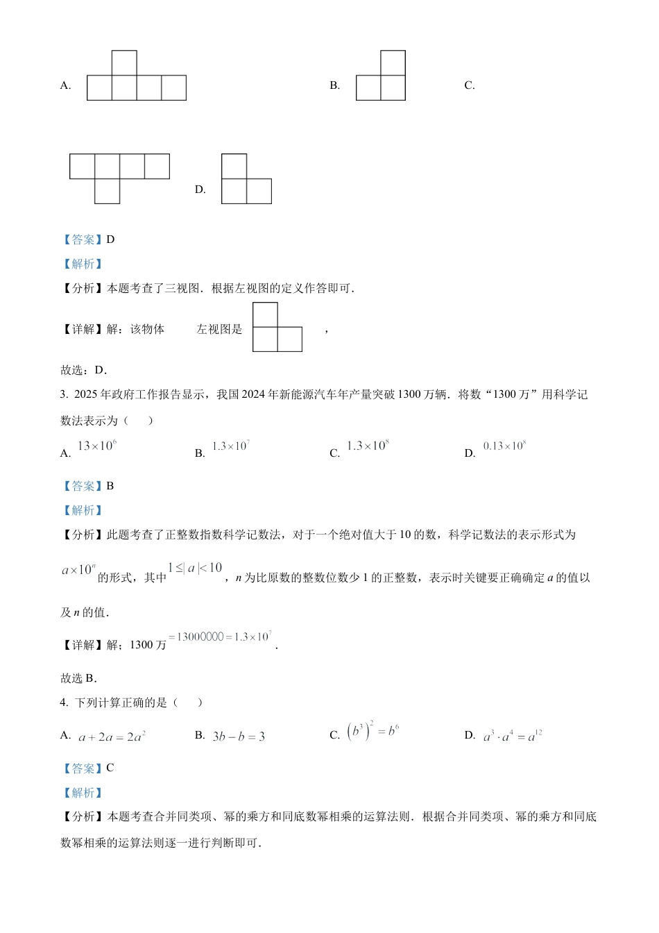 2025年四川省资阳市中考数学试题（解析版）.docx_第2页