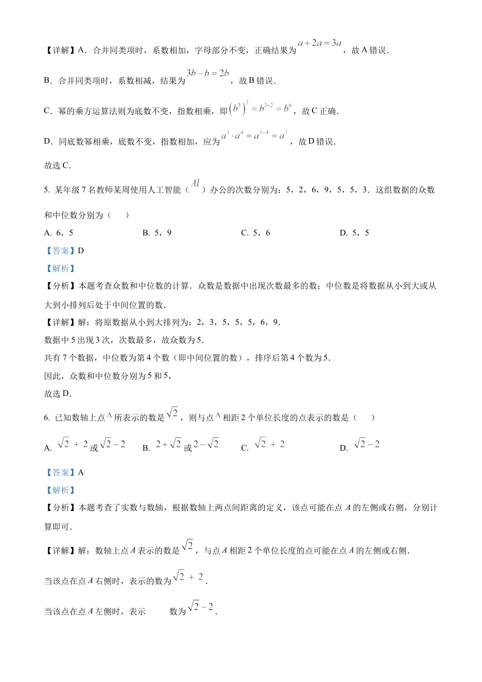 2025年四川省资阳市中考数学试题（解析版）.docx_第3页