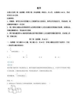 2025年四川省资阳市中考数学试题（解析版）.docx