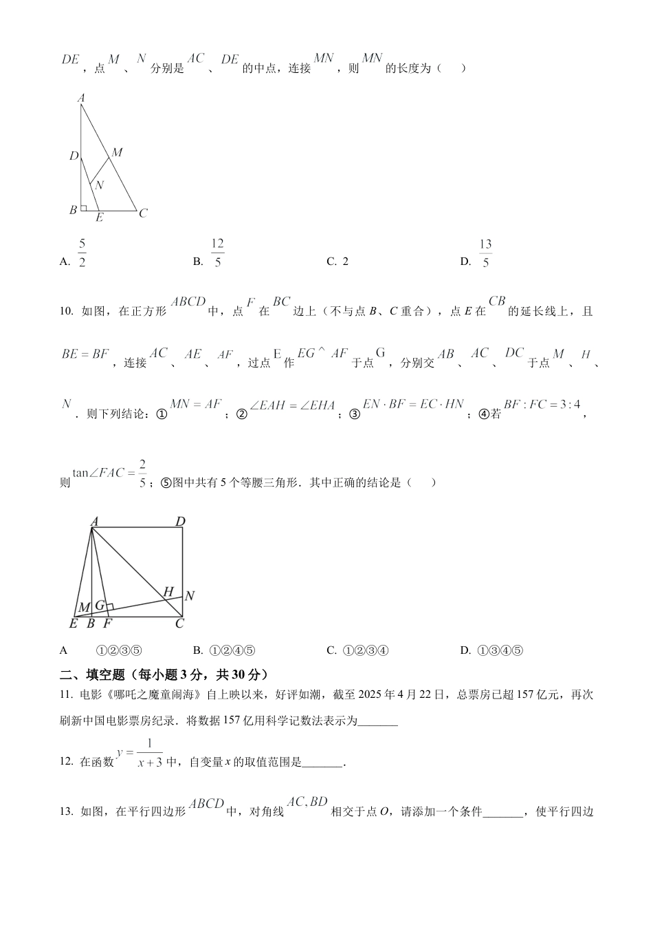 2025年黑龙江省龙东地区中考数学试卷（原卷版）.docx_第3页