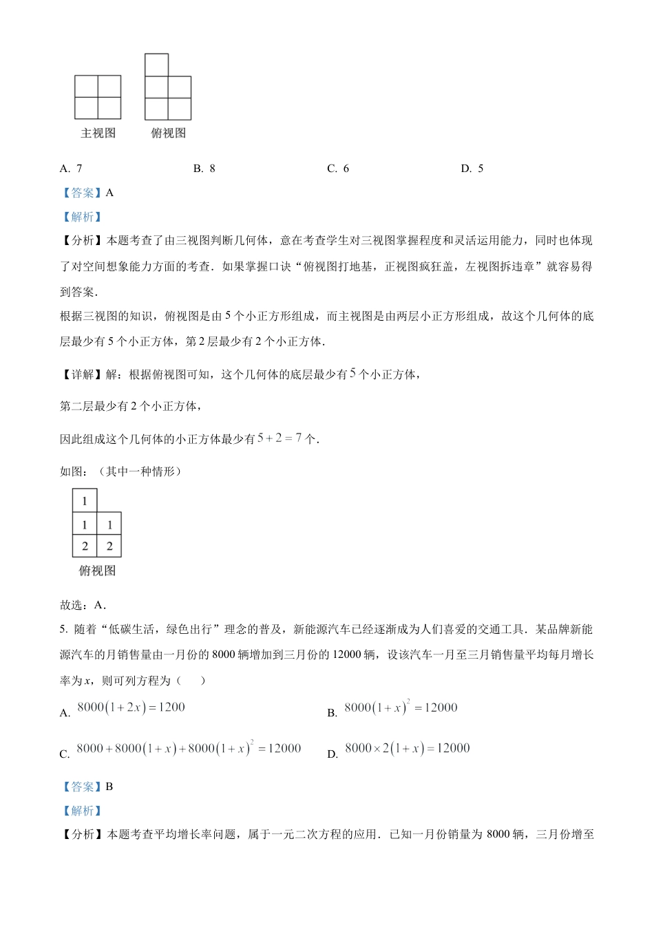 2025年黑龙江省龙东地区中考数学试卷（解析版）.docx_第3页