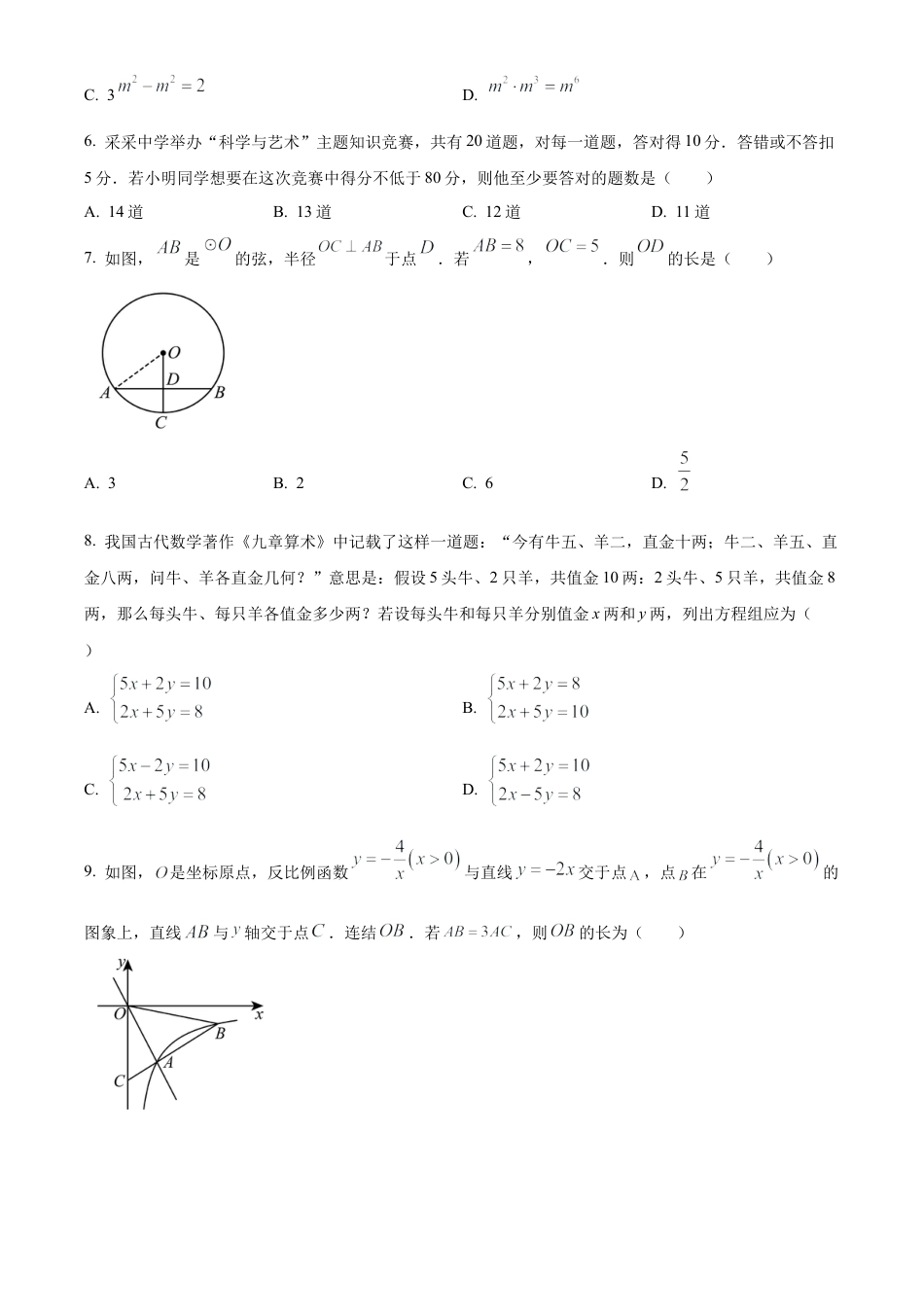 2025年四川省宜宾市中考数学试题（原卷版）.docx_第2页