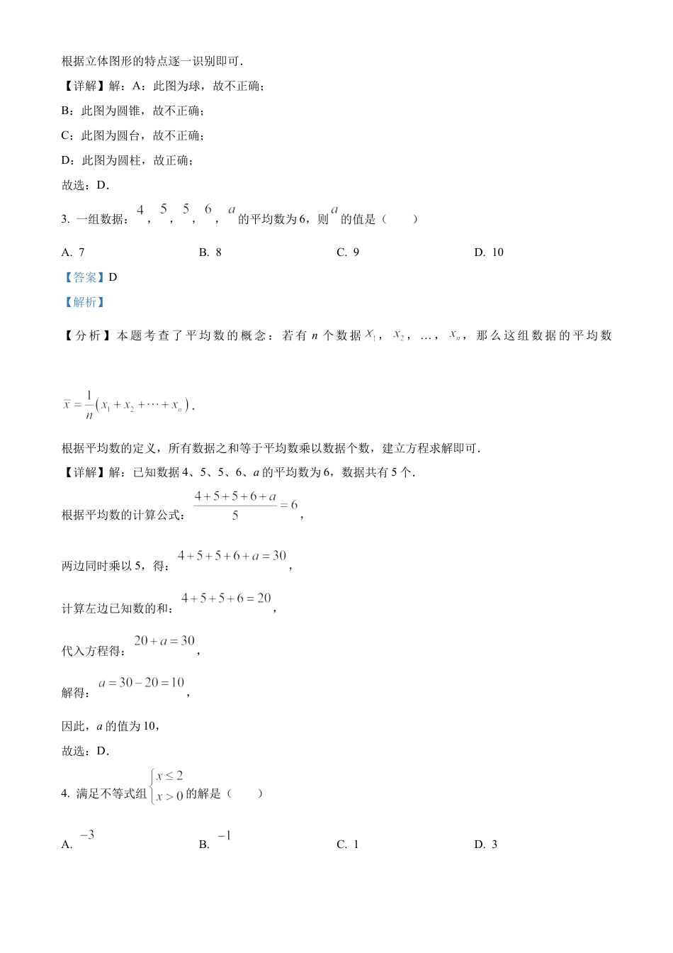 2025年四川省宜宾市中考数学试题（解析版）.docx_第2页