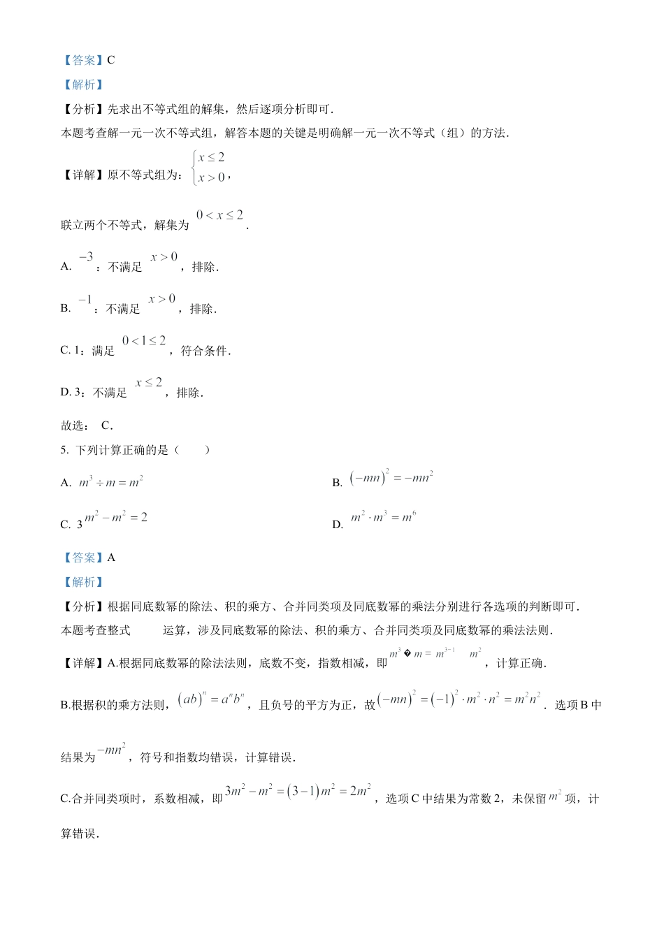 2025年四川省宜宾市中考数学试题（解析版）.docx_第3页