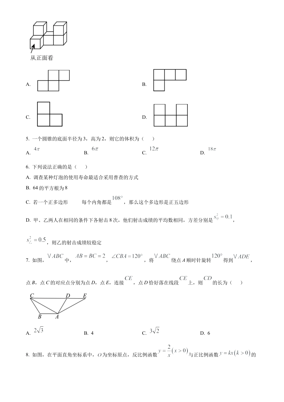 2025年黑龙江省大庆市中考数学试题（原卷版）.docx_第2页