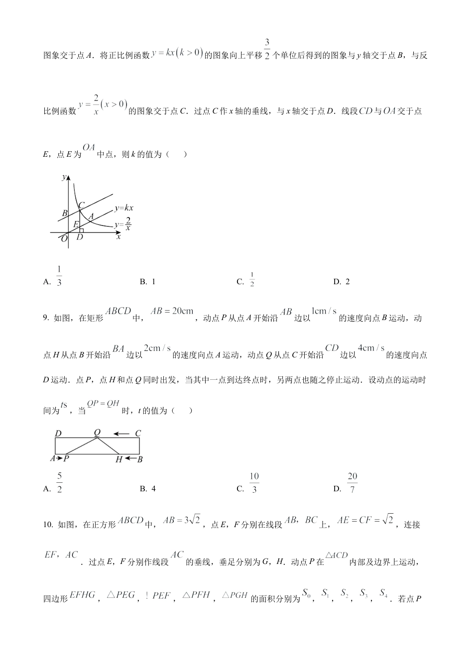 2025年黑龙江省大庆市中考数学试题（原卷版）.docx_第3页