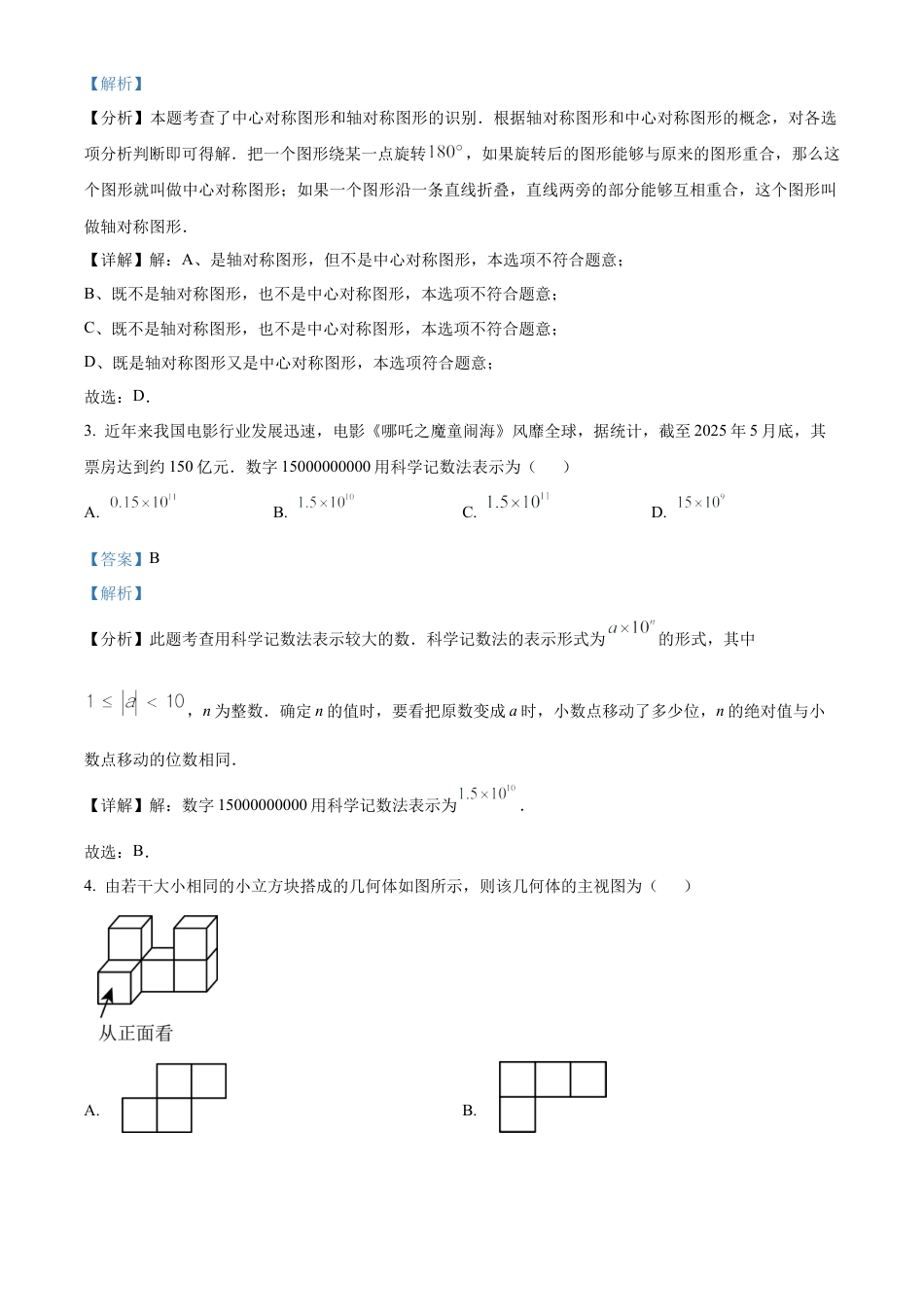 2025年黑龙江省大庆市中考数学试题（解析版）.docx_第2页