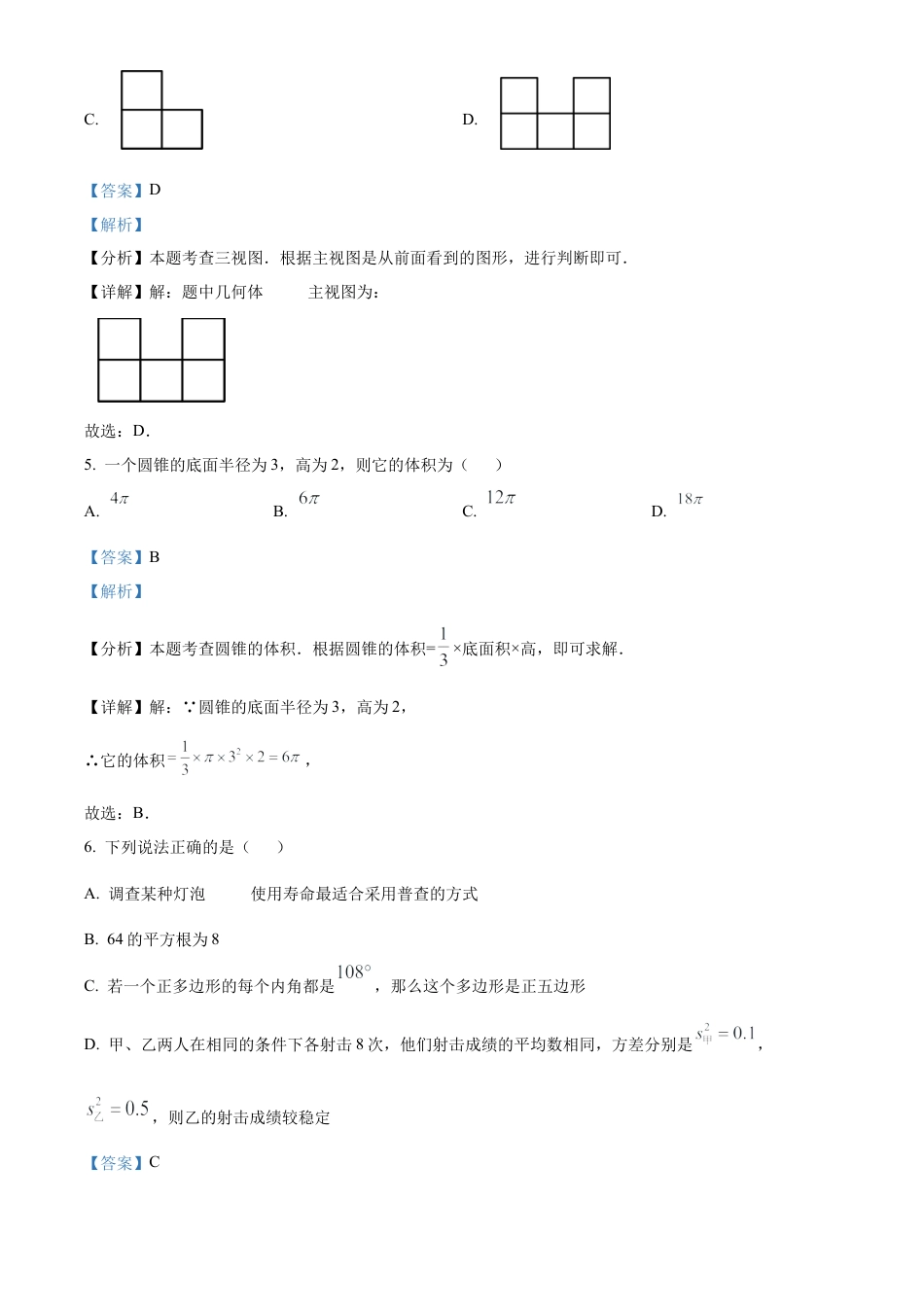 2025年黑龙江省大庆市中考数学试题（解析版）.docx_第3页