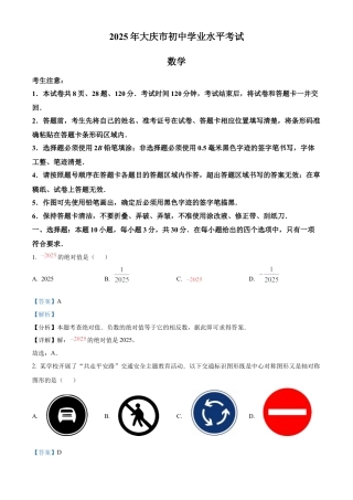 2025年黑龙江省大庆市中考数学试题（解析版）.docx