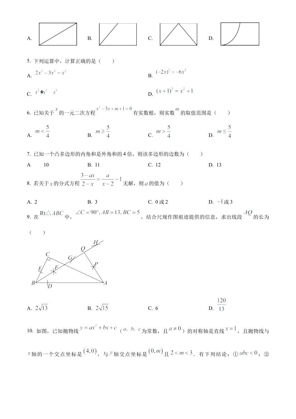 2025年四川省遂宁市中考数学真题试卷（原卷版）.docx_第2页